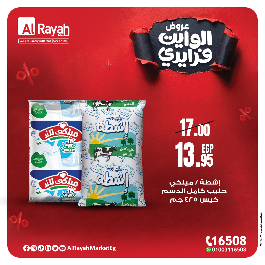 al-raya offers from 26nov to 9dec 2024 عروض الراية من 26 نوفمبر حتى 9 ديسمبر 2024 صفحة رقم 5